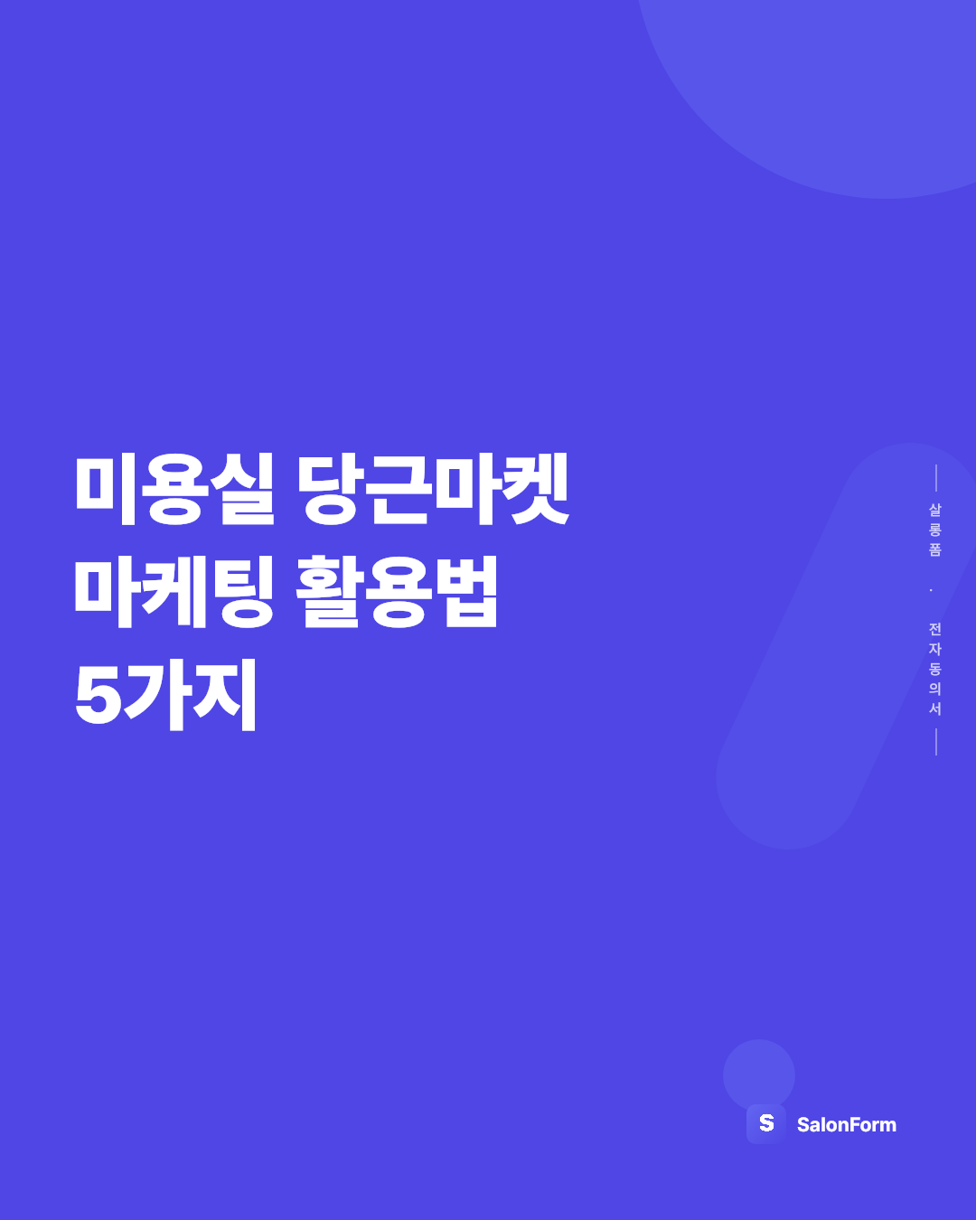 미용실 당근마켓 마케팅 활용법 5가지